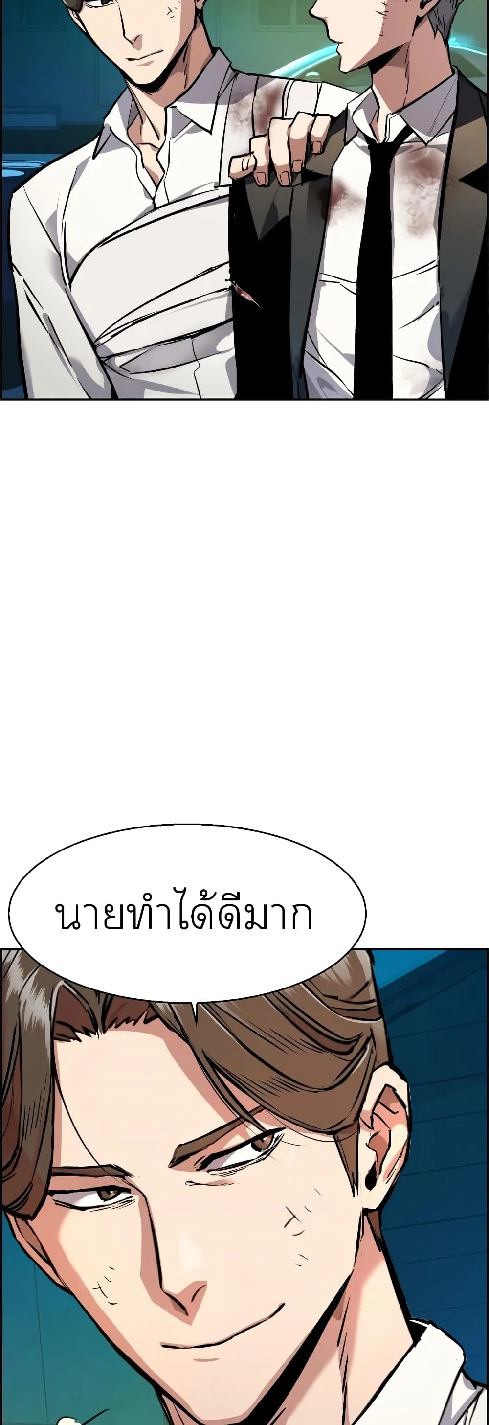 Mercenary Enrollment พี่ชายสายบอดี้การ์ด ตอนที่ 49 หน้า 44