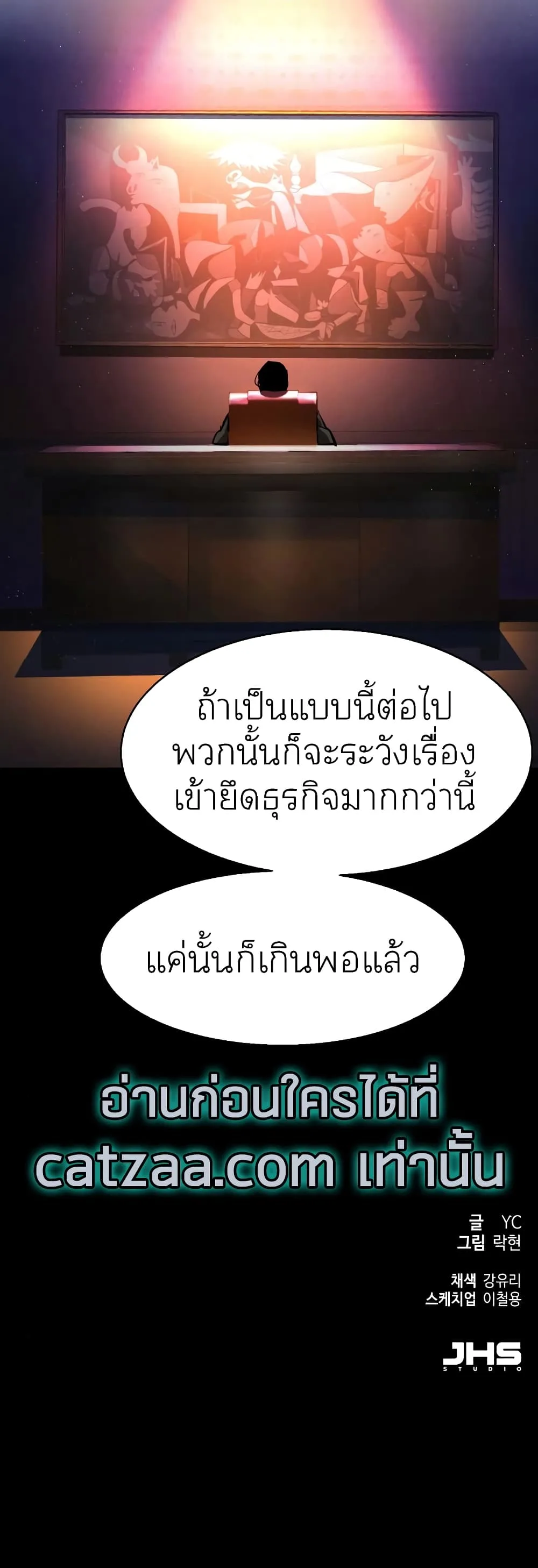 Mercenary Enrollment พี่ชายสายบอดี้การ์ด ตอนที่ 49 หน้า 50