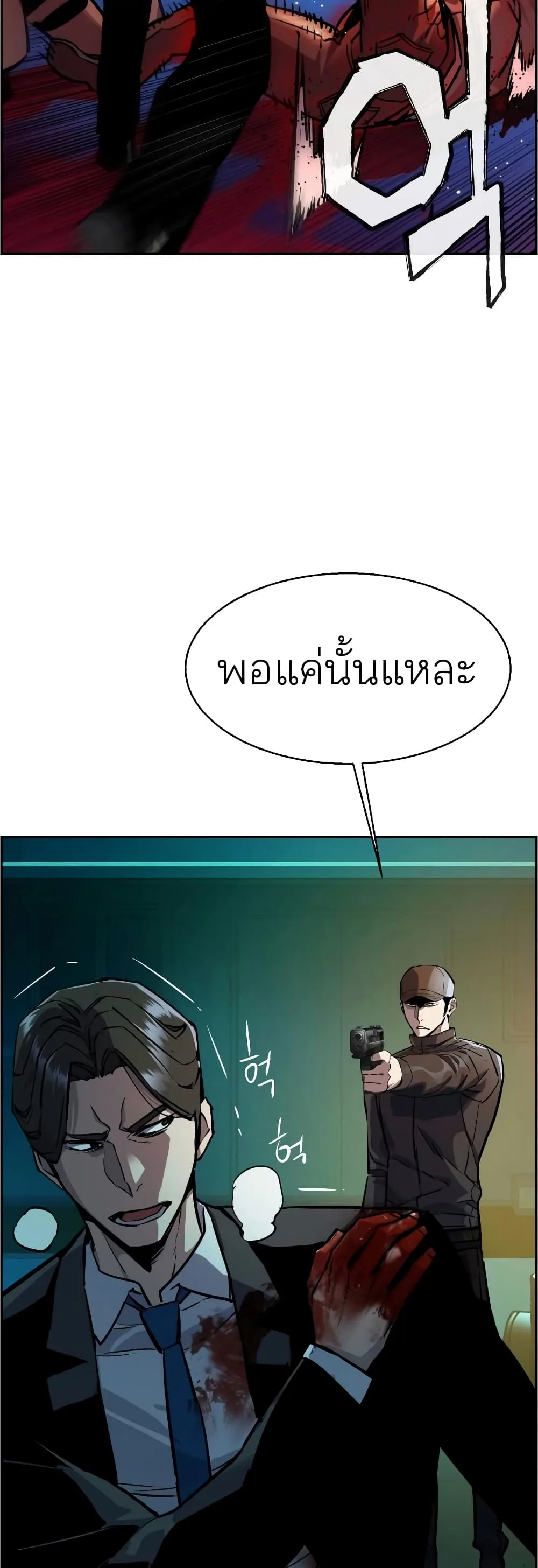 Mercenary Enrollment พี่ชายสายบอดี้การ์ด ตอนที่ 49 หน้า 7