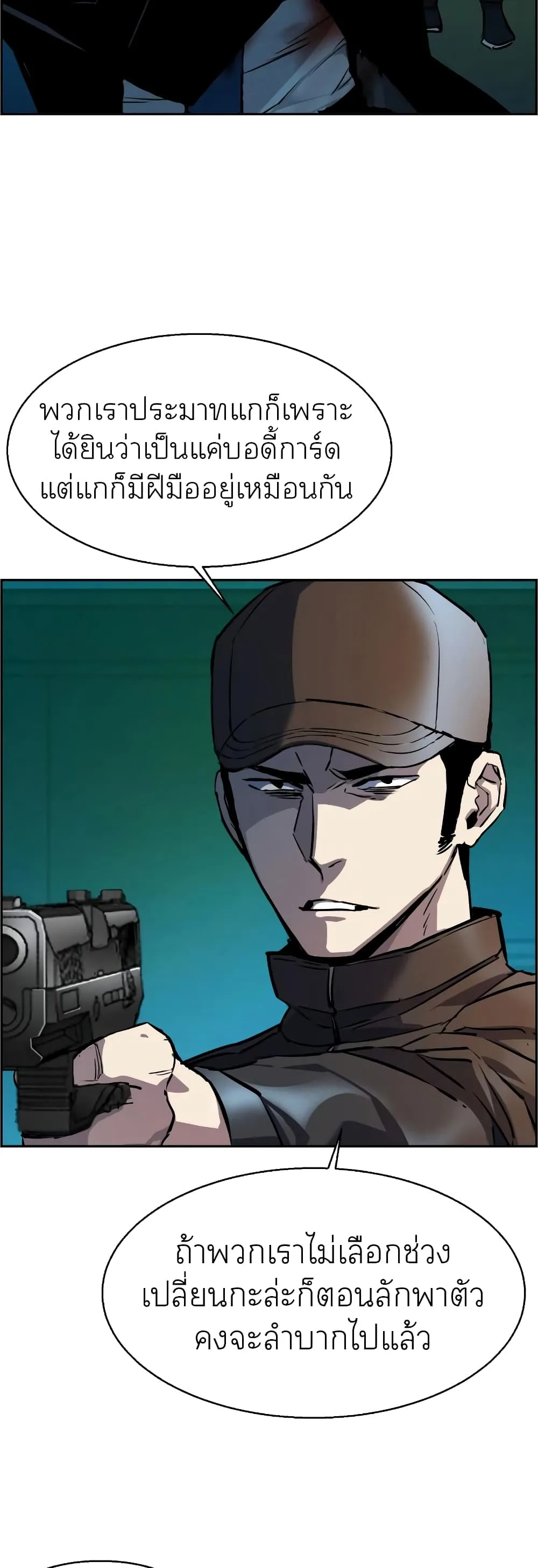 Mercenary Enrollment พี่ชายสายบอดี้การ์ด ตอนที่ 49 หน้า 8