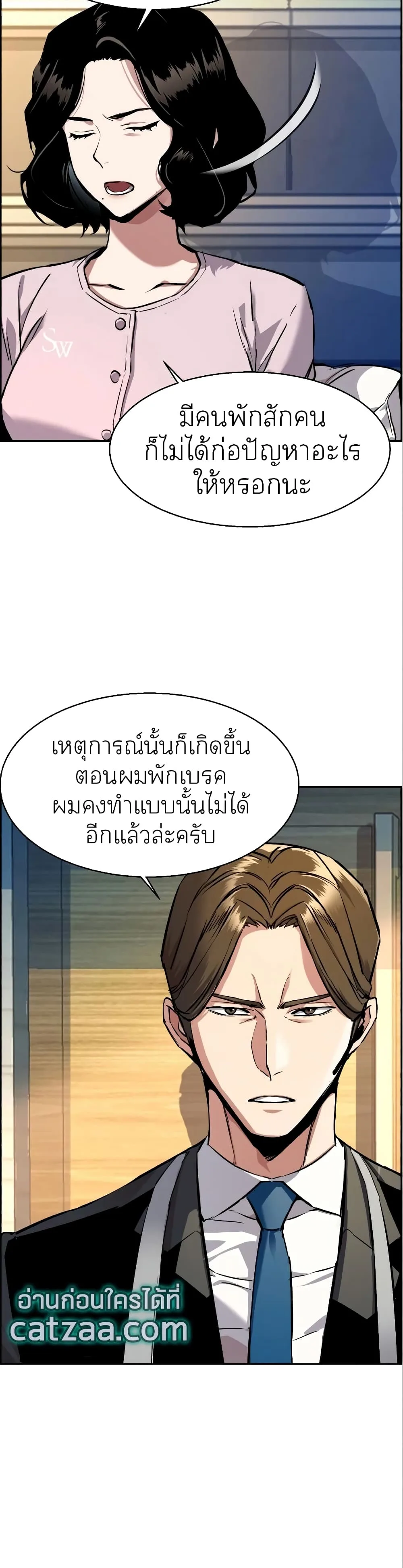 Mercenary Enrollment พี่ชายสายบอดี้การ์ด ตอนที่ 50 หน้า 10