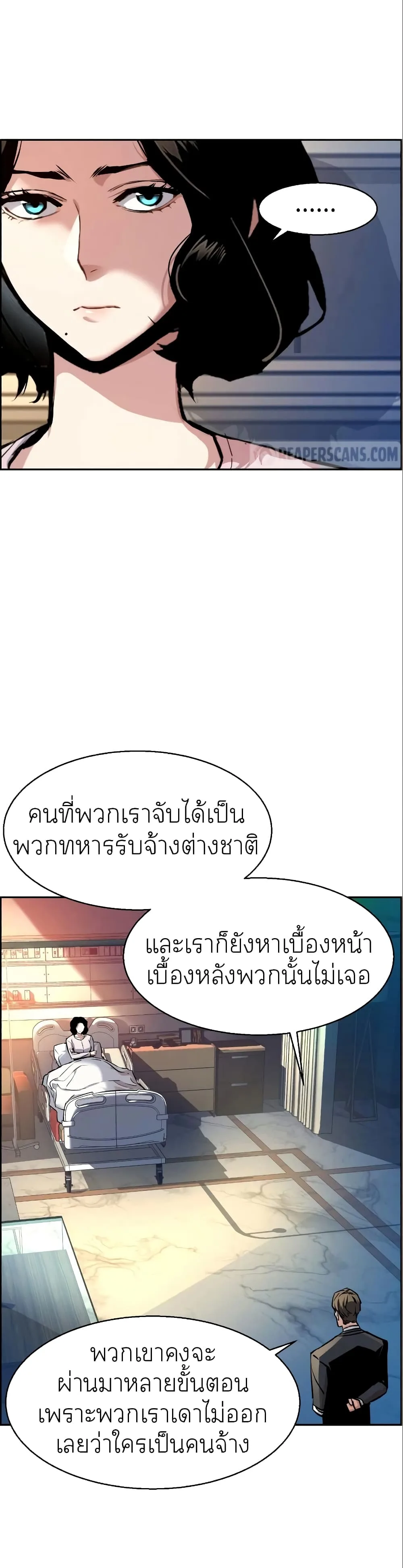Mercenary Enrollment พี่ชายสายบอดี้การ์ด ตอนที่ 50 หน้า 11