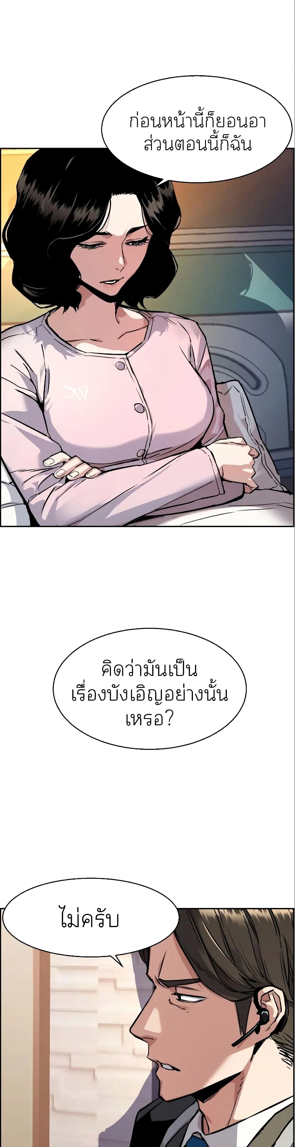 Mercenary Enrollment พี่ชายสายบอดี้การ์ด ตอนที่ 50 หน้า 12
