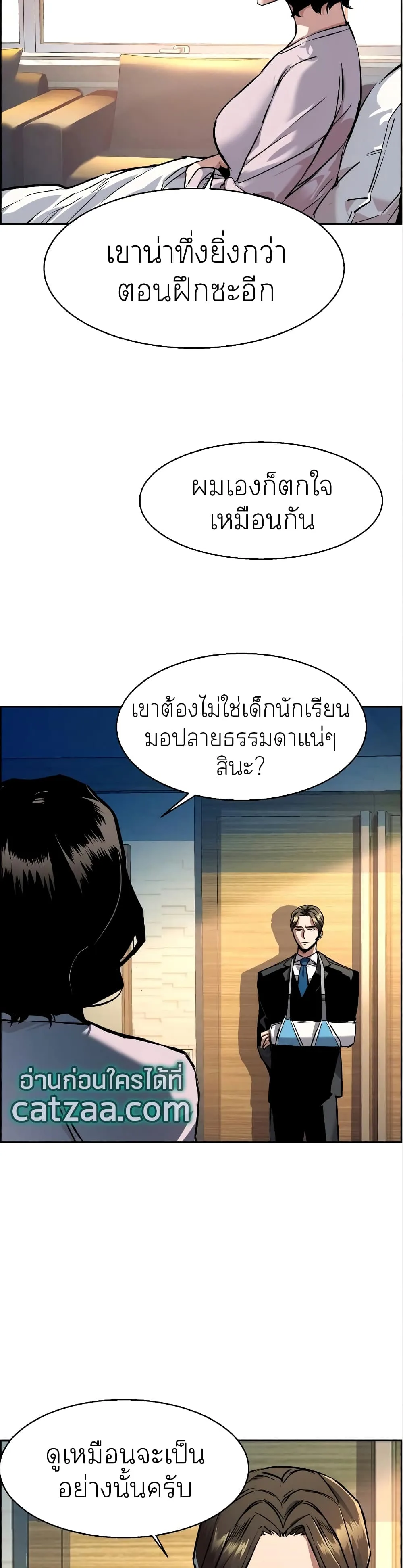 Mercenary Enrollment พี่ชายสายบอดี้การ์ด ตอนที่ 50 หน้า 14