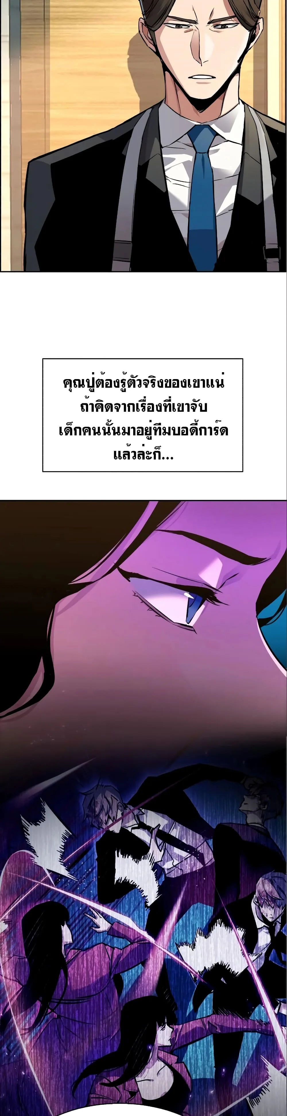 Mercenary Enrollment พี่ชายสายบอดี้การ์ด ตอนที่ 50 หน้า 15