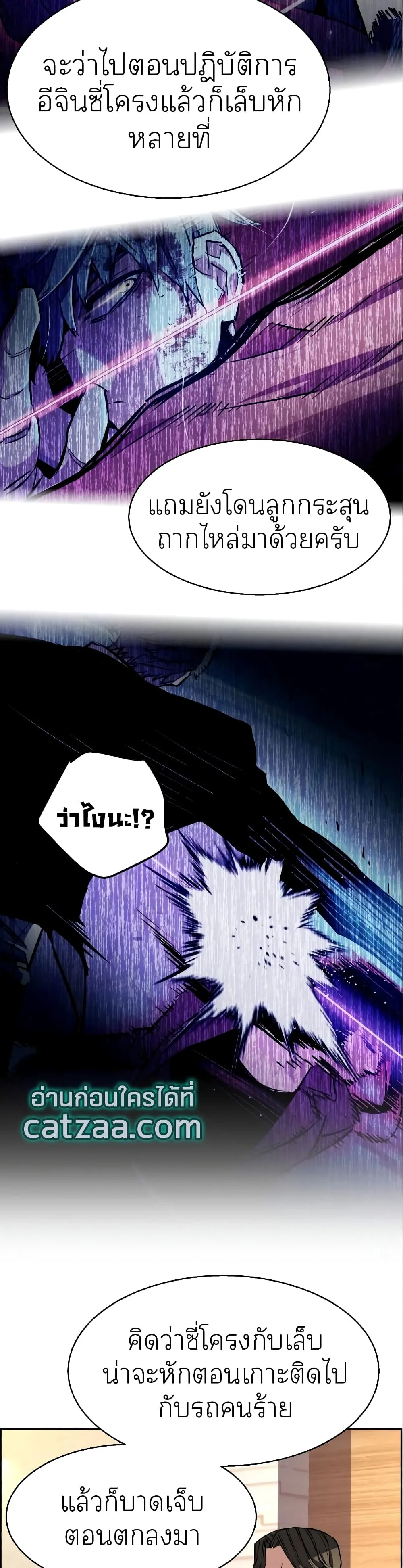 Mercenary Enrollment พี่ชายสายบอดี้การ์ด ตอนที่ 50 หน้า 16