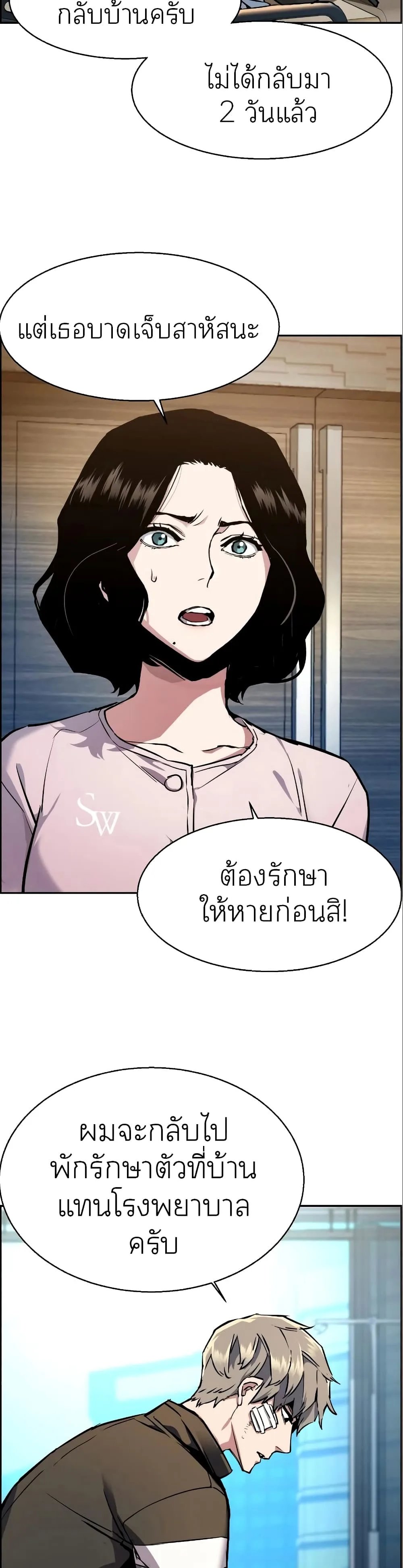 Mercenary Enrollment พี่ชายสายบอดี้การ์ด ตอนที่ 50 หน้า 22