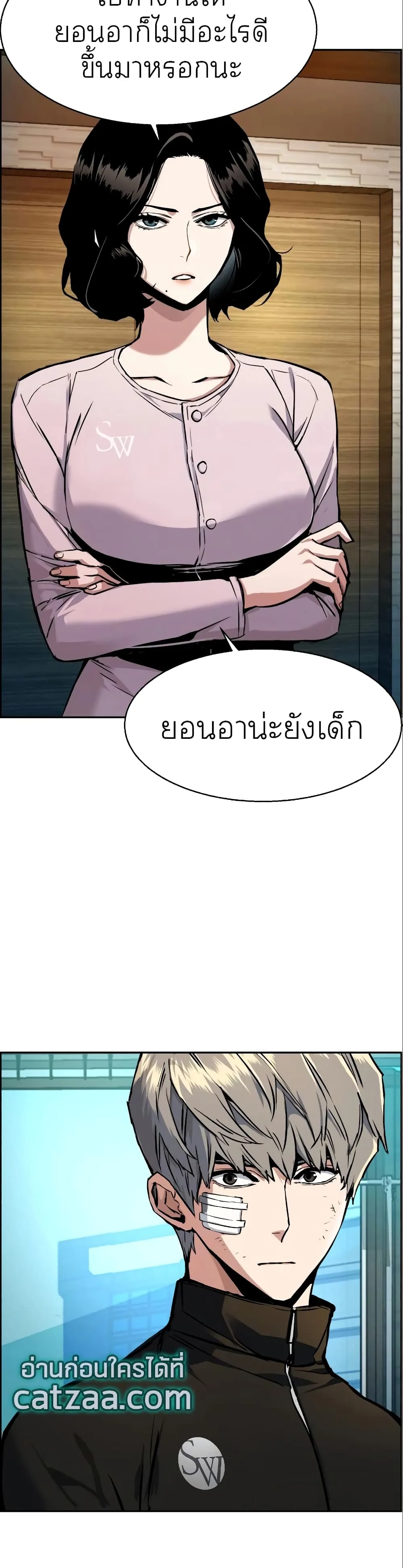Mercenary Enrollment พี่ชายสายบอดี้การ์ด ตอนที่ 50 หน้า 29