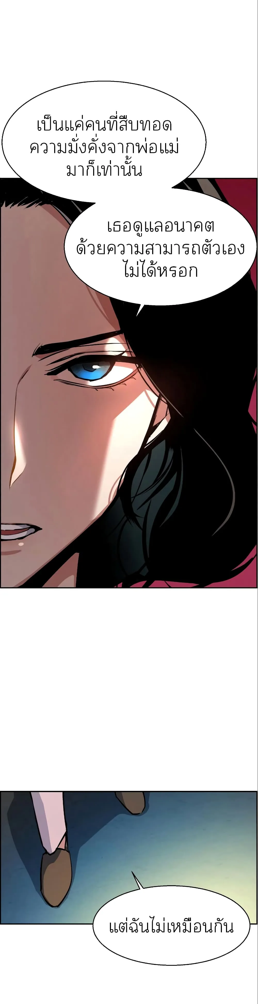 Mercenary Enrollment พี่ชายสายบอดี้การ์ด ตอนที่ 50 หน้า 30