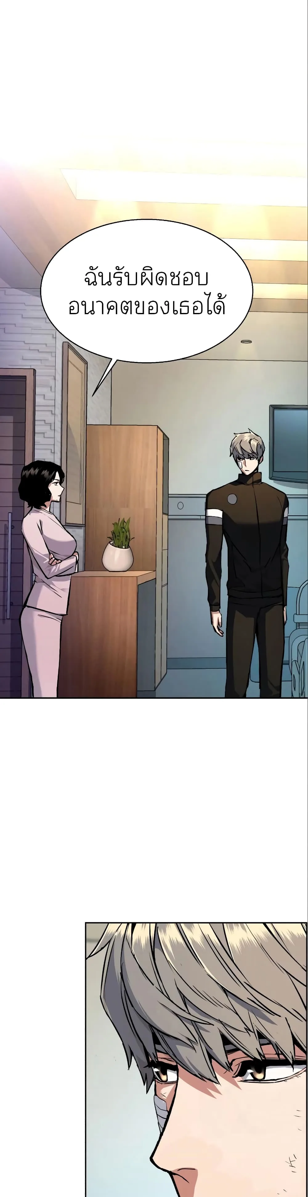 Mercenary Enrollment พี่ชายสายบอดี้การ์ด ตอนที่ 50 หน้า 31