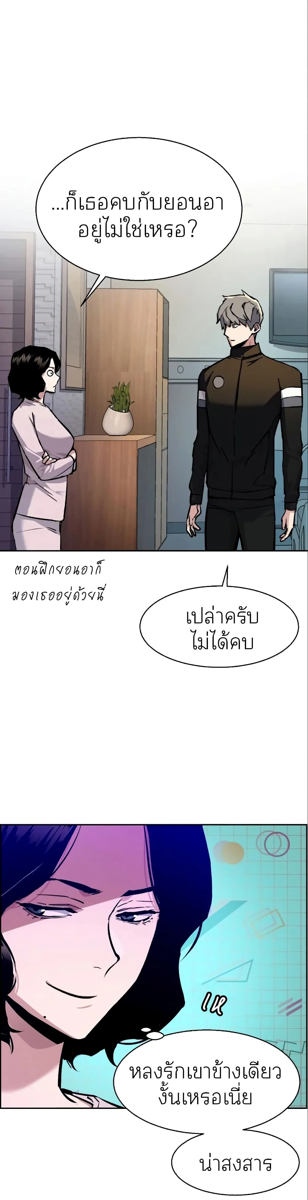 Mercenary Enrollment พี่ชายสายบอดี้การ์ด ตอนที่ 50 หน้า 35