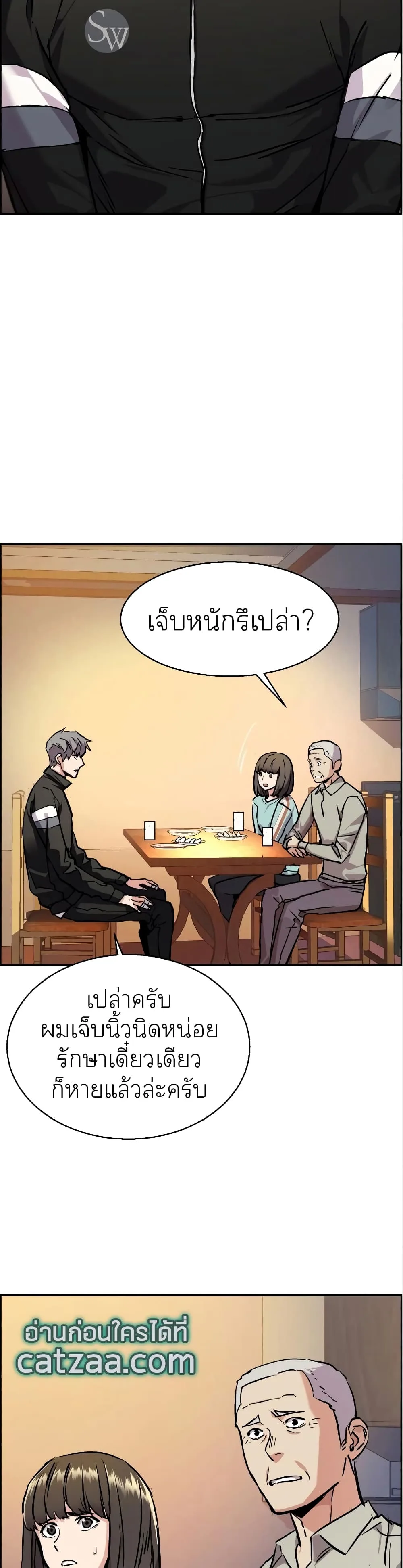 Mercenary Enrollment พี่ชายสายบอดี้การ์ด ตอนที่ 50 หน้า 41