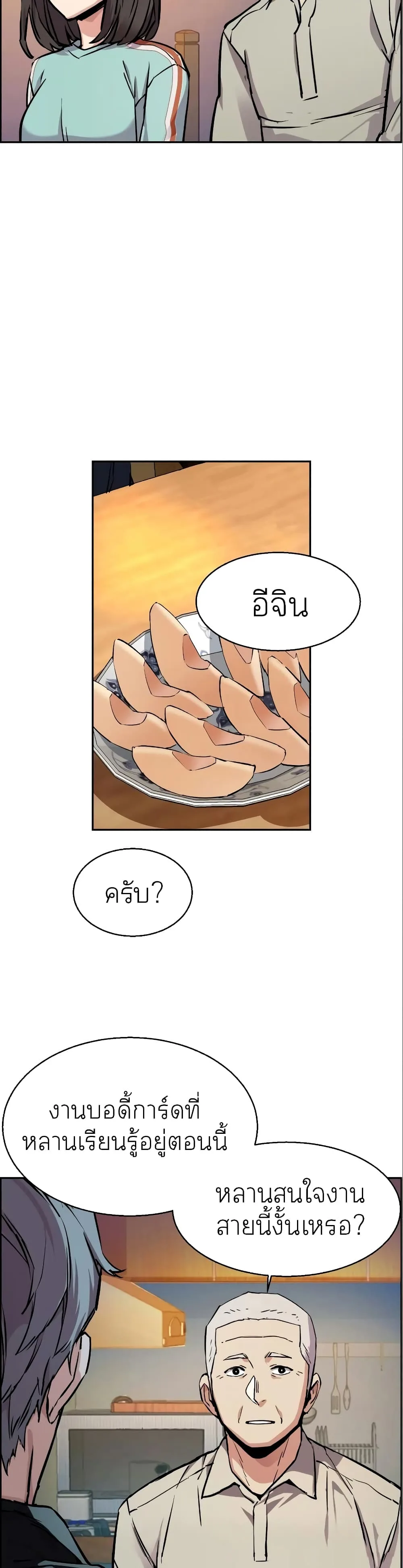 Mercenary Enrollment พี่ชายสายบอดี้การ์ด ตอนที่ 50 หน้า 42