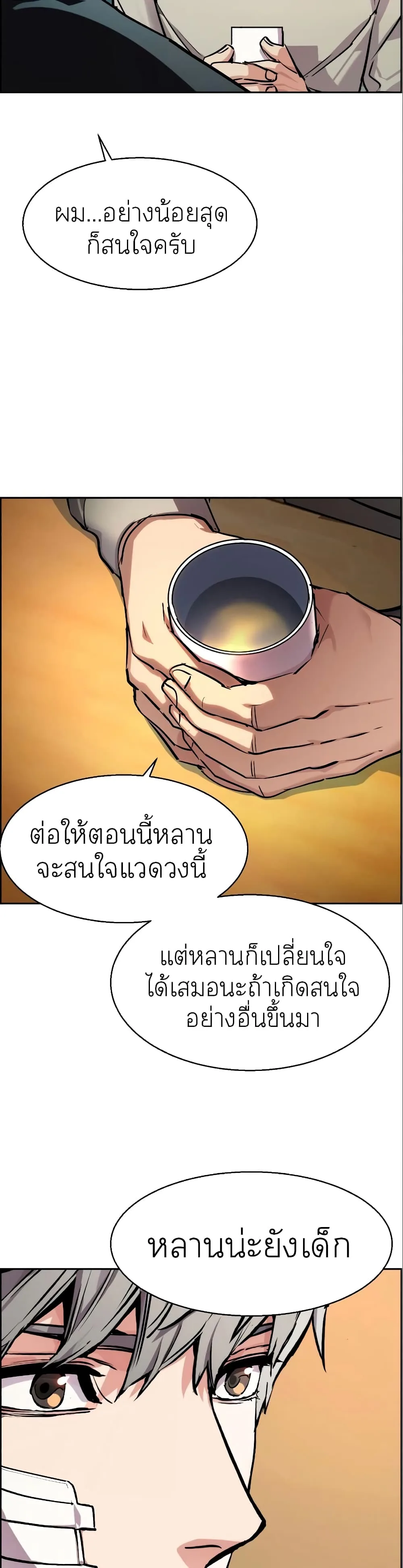 Mercenary Enrollment พี่ชายสายบอดี้การ์ด ตอนที่ 50 หน้า 43