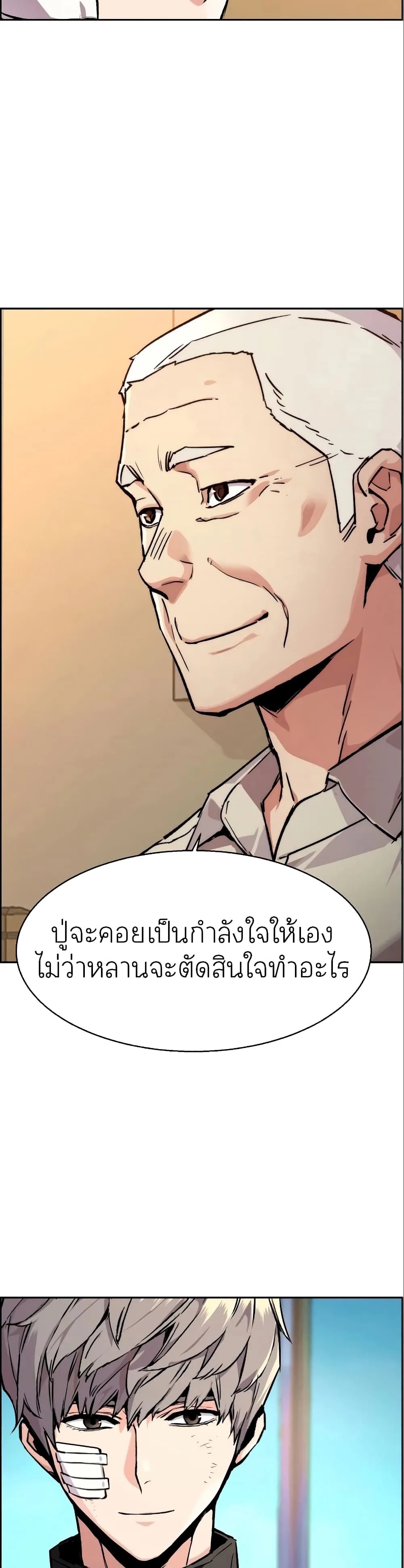 Mercenary Enrollment พี่ชายสายบอดี้การ์ด ตอนที่ 50 หน้า 44