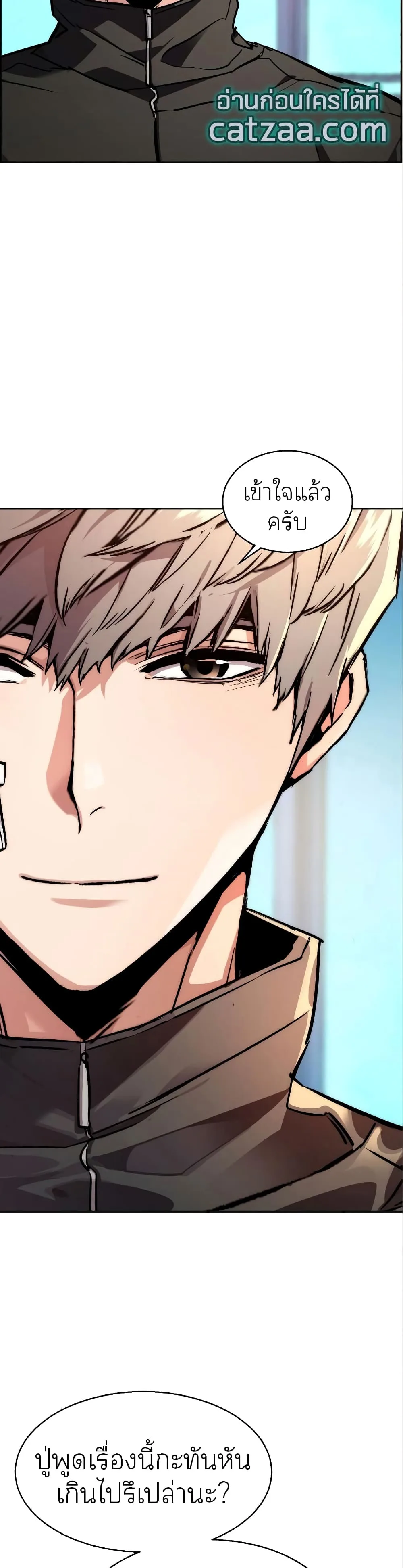Mercenary Enrollment พี่ชายสายบอดี้การ์ด ตอนที่ 50 หน้า 45