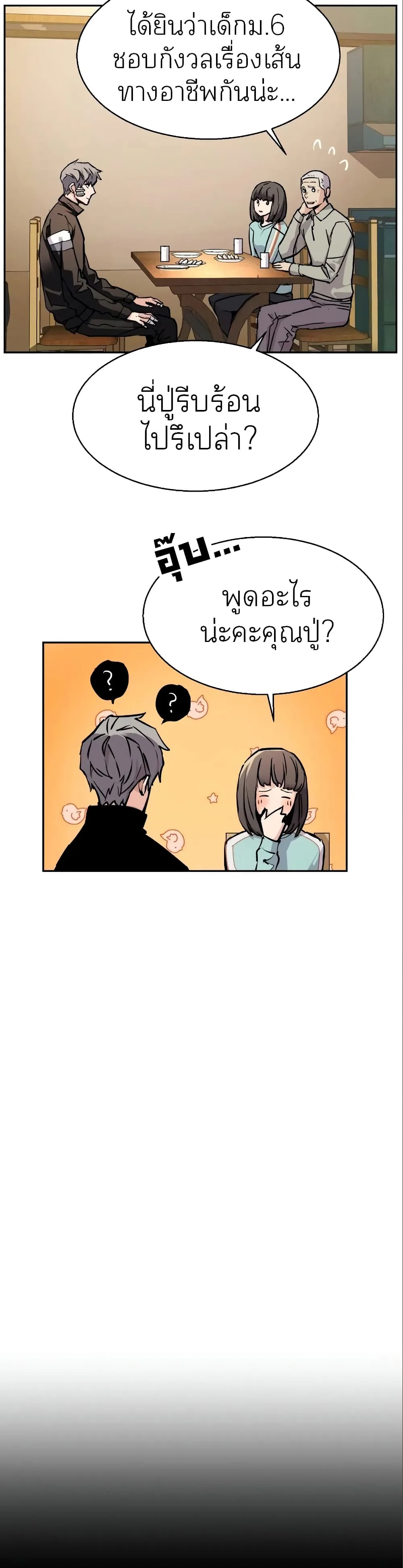 Mercenary Enrollment พี่ชายสายบอดี้การ์ด ตอนที่ 50 หน้า 46