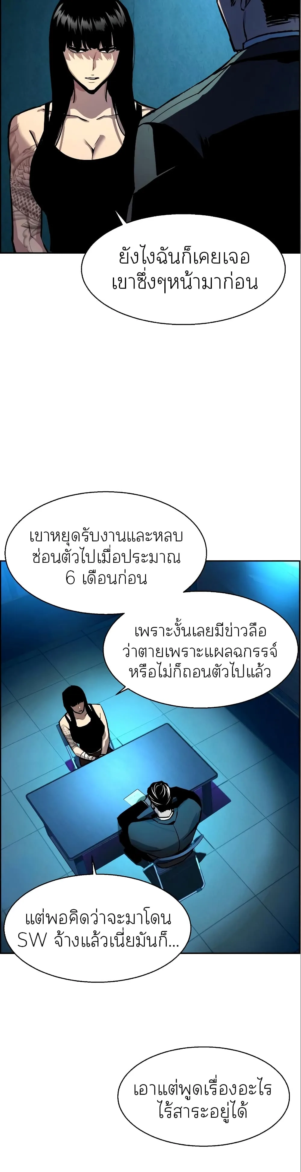 Mercenary Enrollment พี่ชายสายบอดี้การ์ด ตอนที่ 50 หน้า 5
