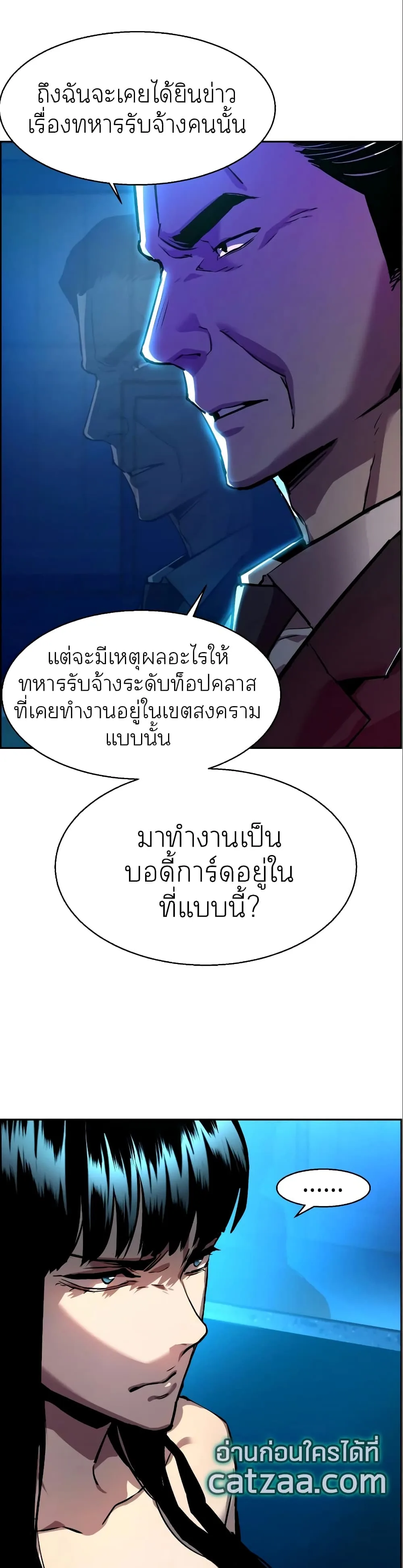 Mercenary Enrollment พี่ชายสายบอดี้การ์ด ตอนที่ 50 หน้า 6