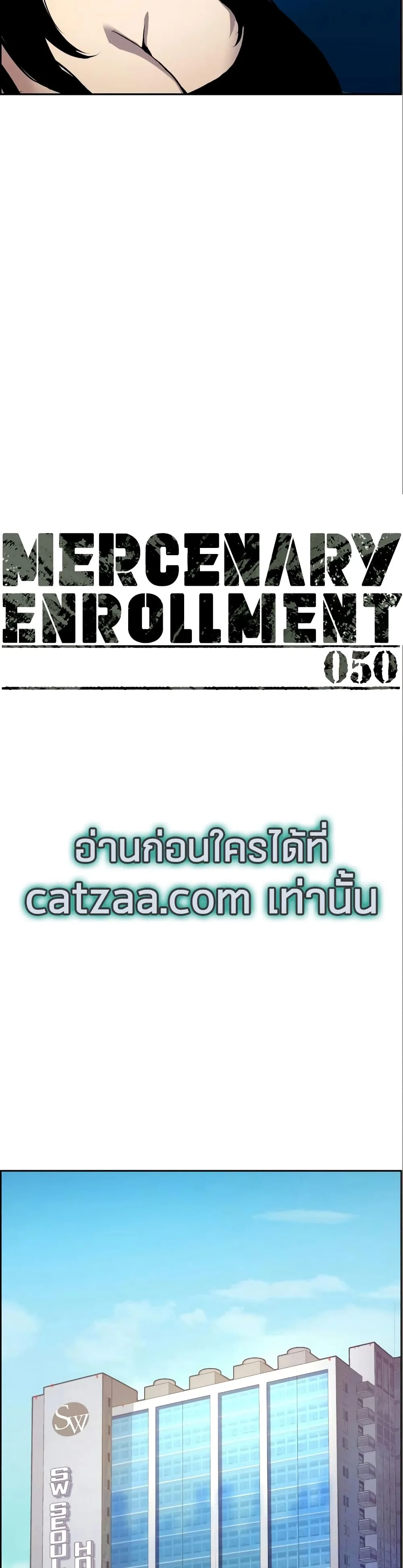 Mercenary Enrollment พี่ชายสายบอดี้การ์ด ตอนที่ 50 หน้า 7