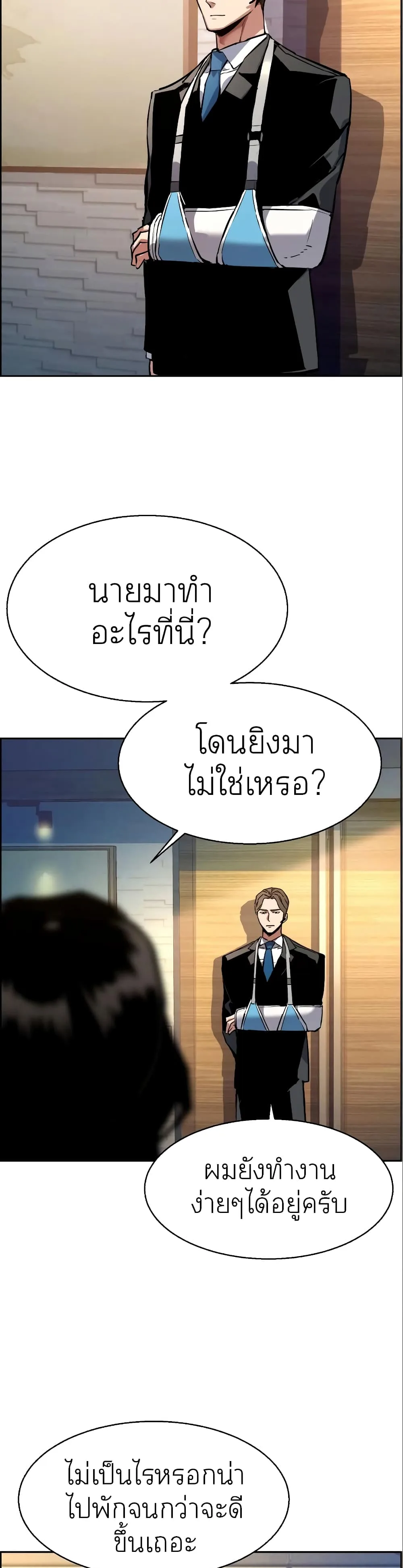 Mercenary Enrollment พี่ชายสายบอดี้การ์ด ตอนที่ 50 หน้า 9