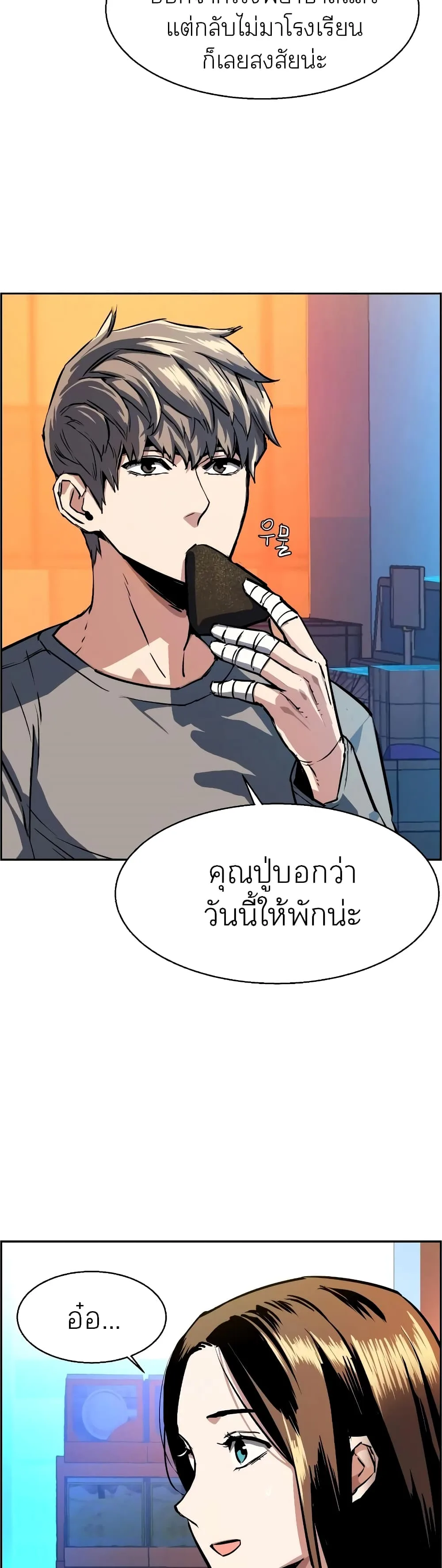 Mercenary Enrollment พี่ชายสายบอดี้การ์ด ตอนที่ 51 หน้า 11