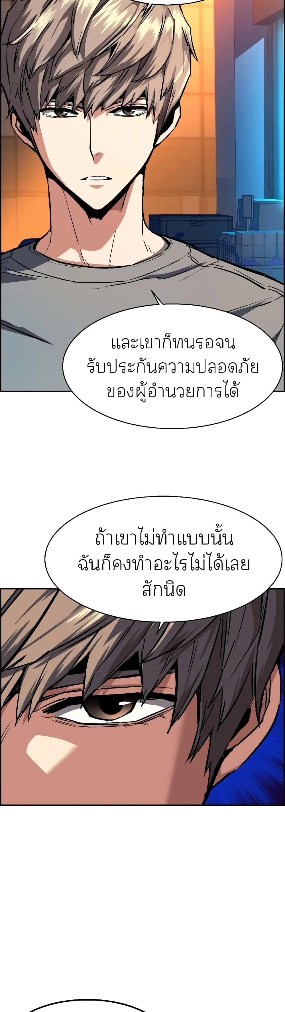 Mercenary Enrollment พี่ชายสายบอดี้การ์ด ตอนที่ 51 หน้า 14