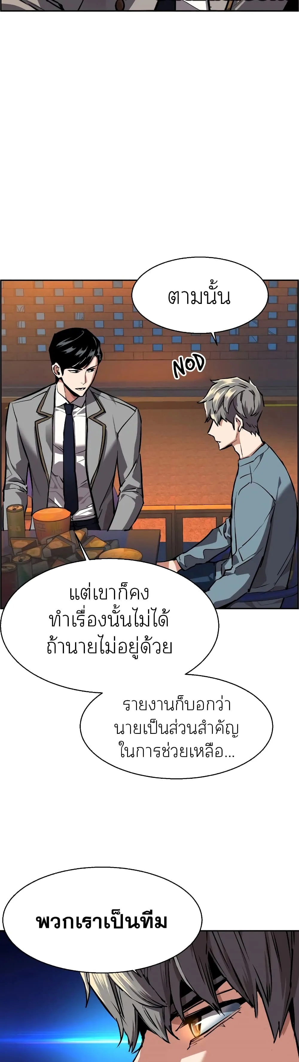 Mercenary Enrollment พี่ชายสายบอดี้การ์ด ตอนที่ 51 หน้า 16
