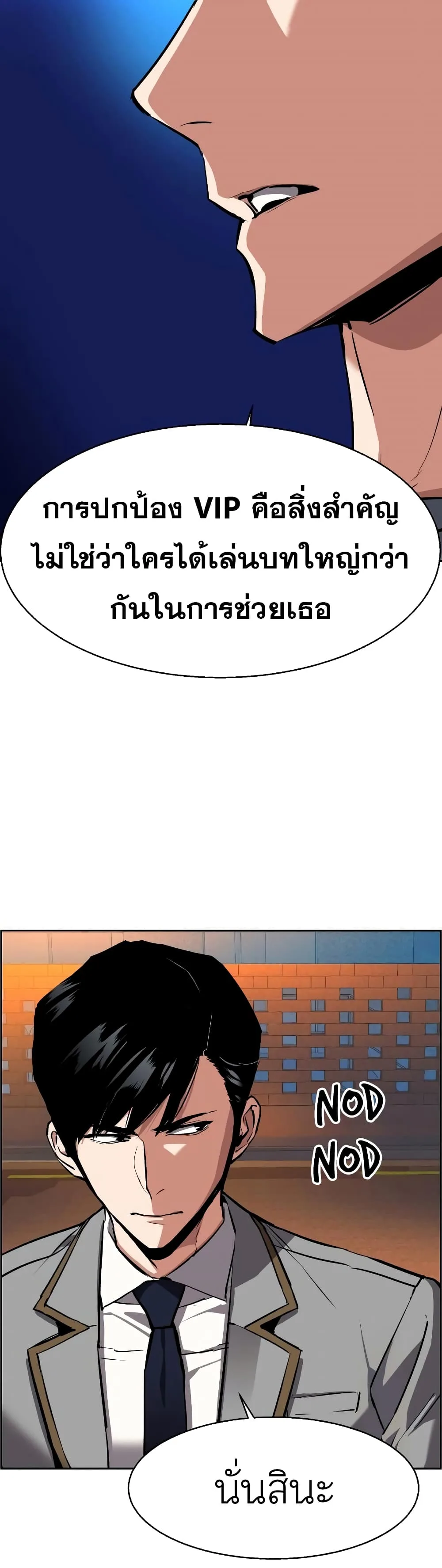 Mercenary Enrollment พี่ชายสายบอดี้การ์ด ตอนที่ 51 หน้า 17