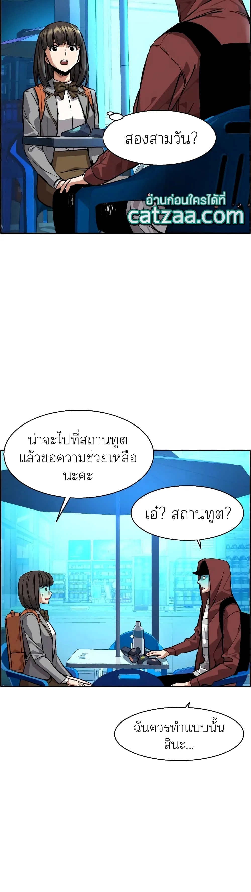 Mercenary Enrollment พี่ชายสายบอดี้การ์ด ตอนที่ 51 หน้า 46