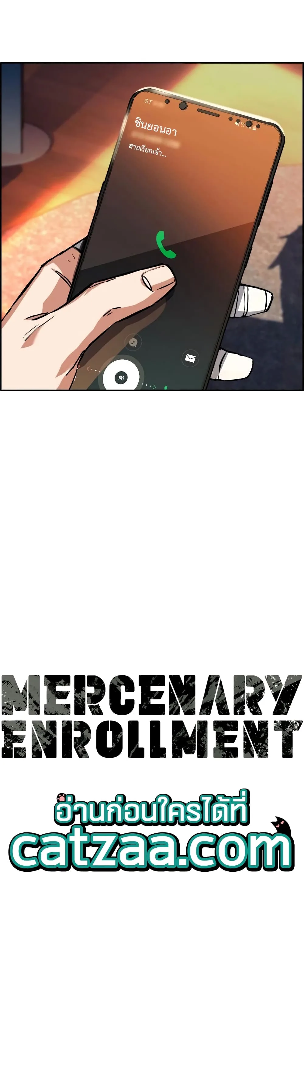 Mercenary Enrollment พี่ชายสายบอดี้การ์ด ตอนที่ 51 หน้า 5