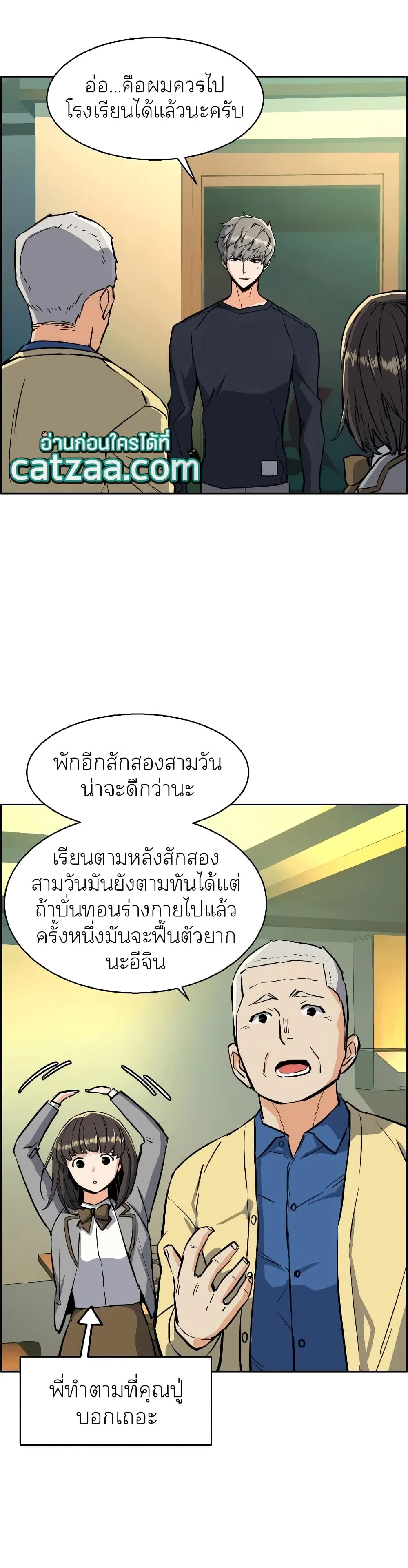 Mercenary Enrollment พี่ชายสายบอดี้การ์ด ตอนที่ 52 หน้า 13
