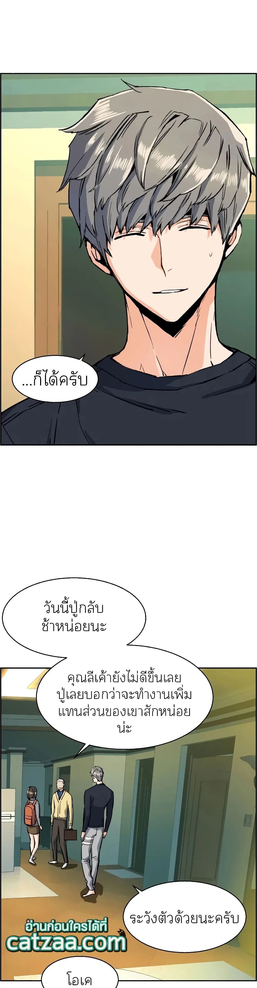 Mercenary Enrollment พี่ชายสายบอดี้การ์ด ตอนที่ 52 หน้า 14