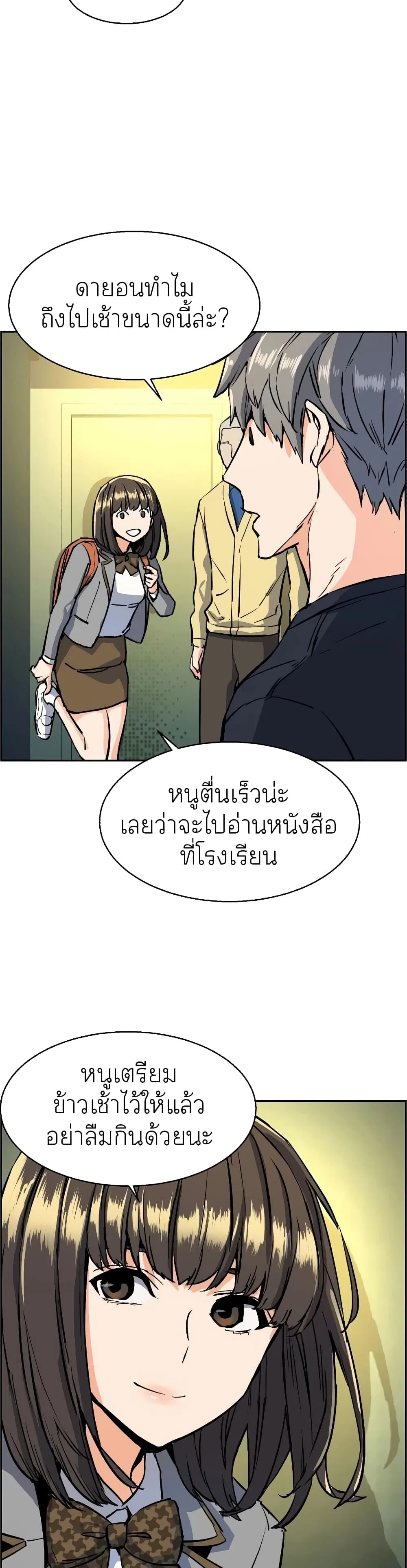 Mercenary Enrollment พี่ชายสายบอดี้การ์ด ตอนที่ 52 หน้า 15