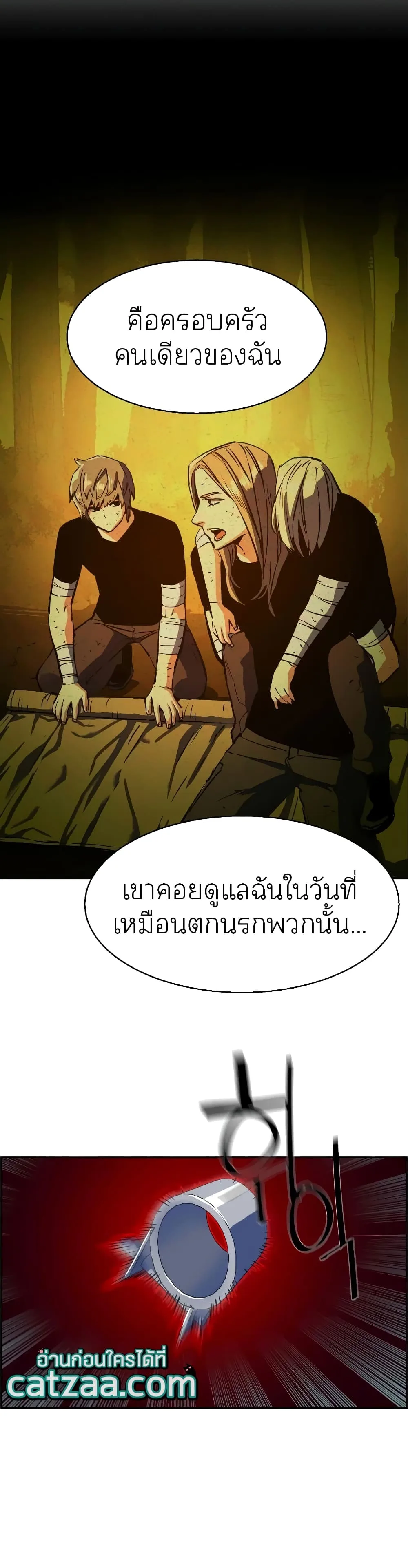 Mercenary Enrollment พี่ชายสายบอดี้การ์ด ตอนที่ 52 หน้า 37