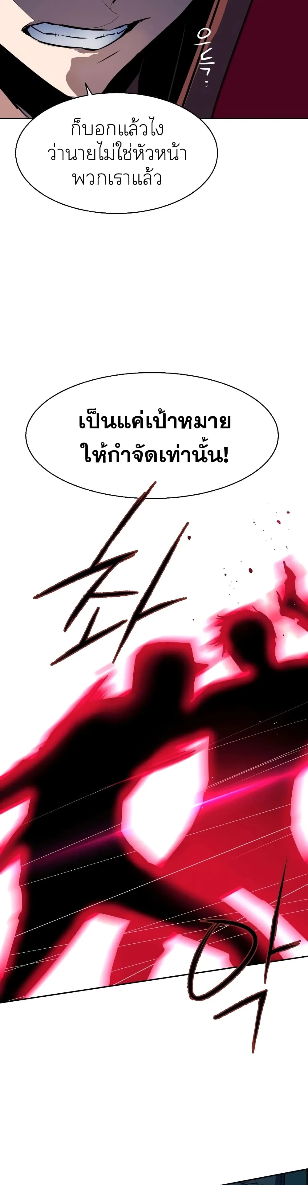 Mercenary Enrollment พี่ชายสายบอดี้การ์ด ตอนที่ 52 หน้า 48