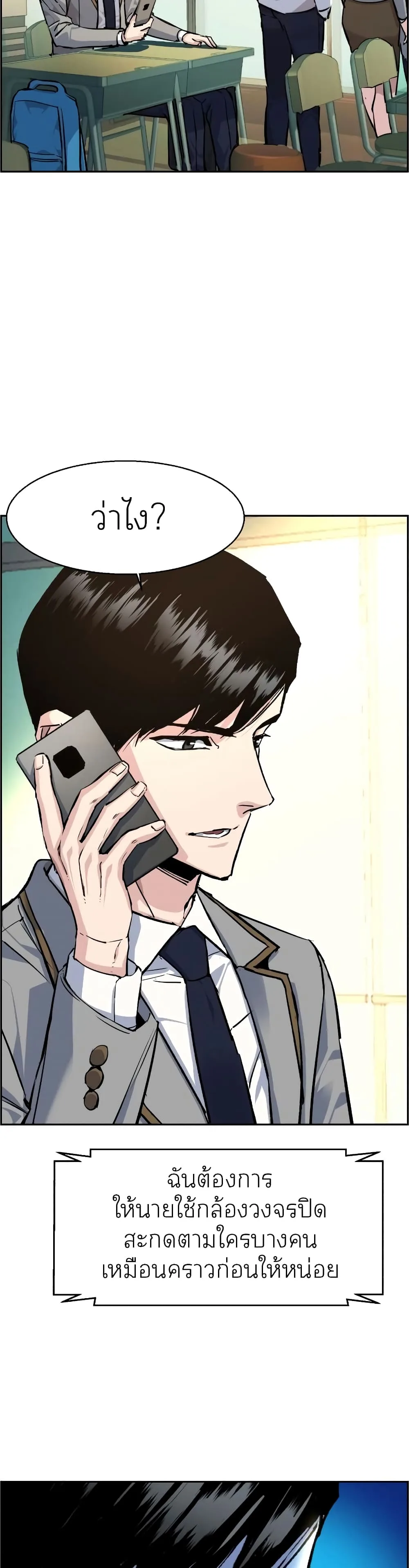 Mercenary Enrollment พี่ชายสายบอดี้การ์ด ตอนที่ 53 หน้า 26