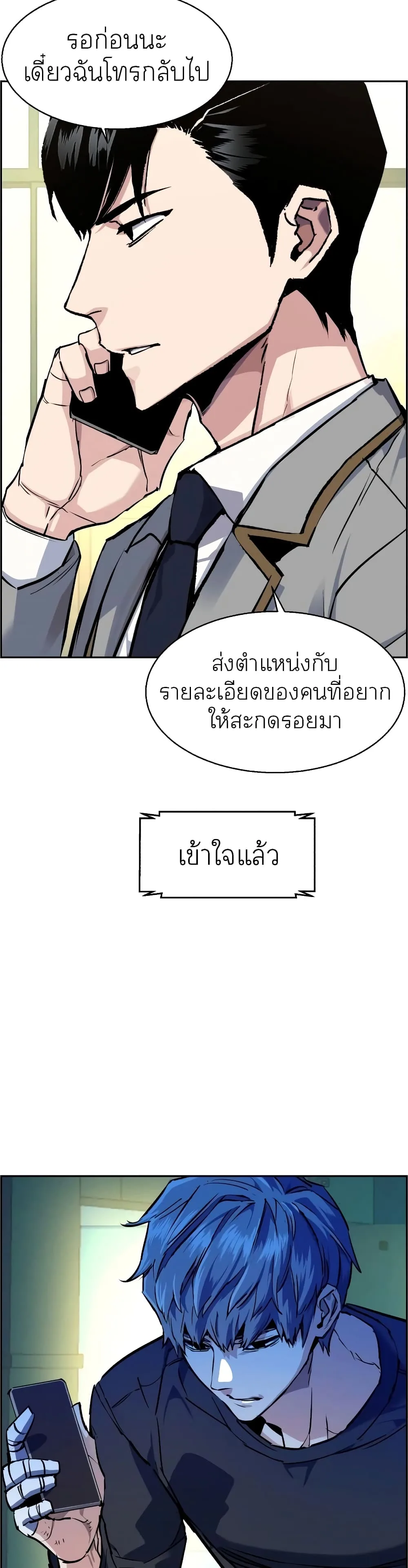 Mercenary Enrollment พี่ชายสายบอดี้การ์ด ตอนที่ 53 หน้า 29