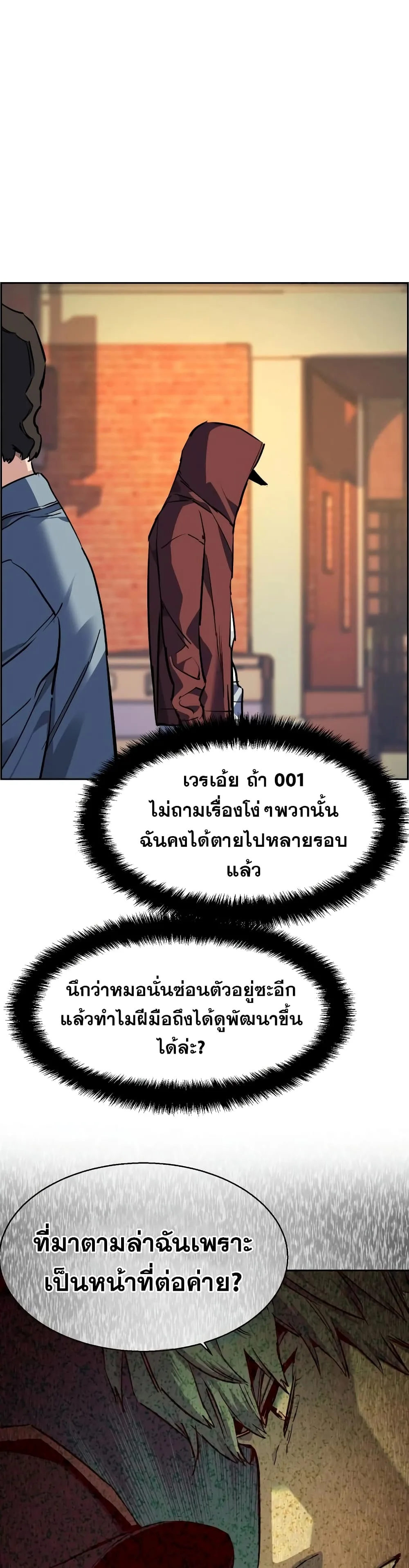 Mercenary Enrollment พี่ชายสายบอดี้การ์ด ตอนที่ 53 หน้า 31