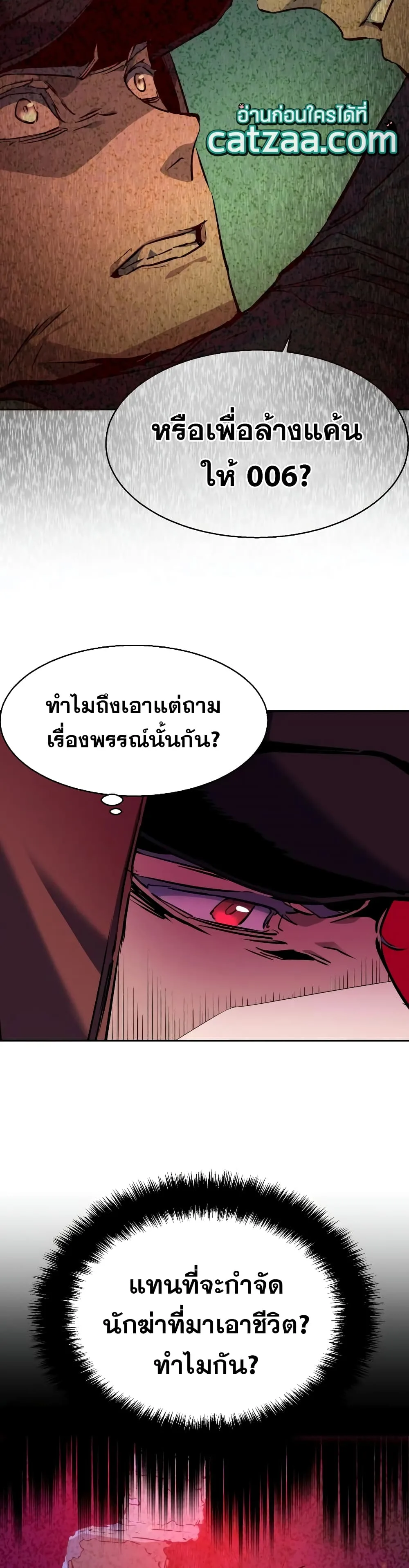 Mercenary Enrollment พี่ชายสายบอดี้การ์ด ตอนที่ 53 หน้า 32