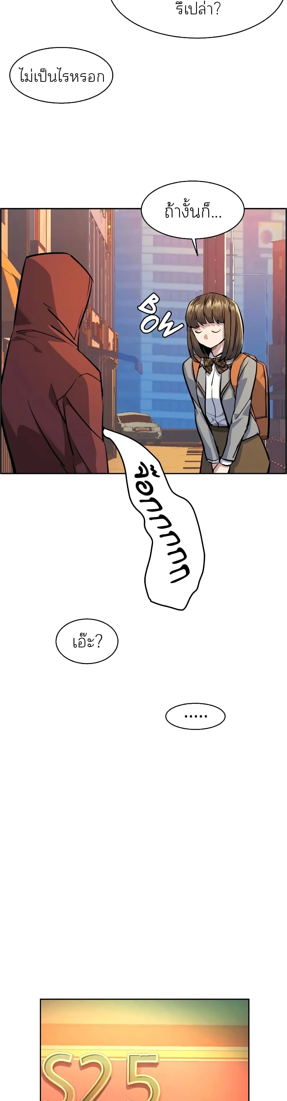 Mercenary Enrollment พี่ชายสายบอดี้การ์ด ตอนที่ 53 หน้า 42