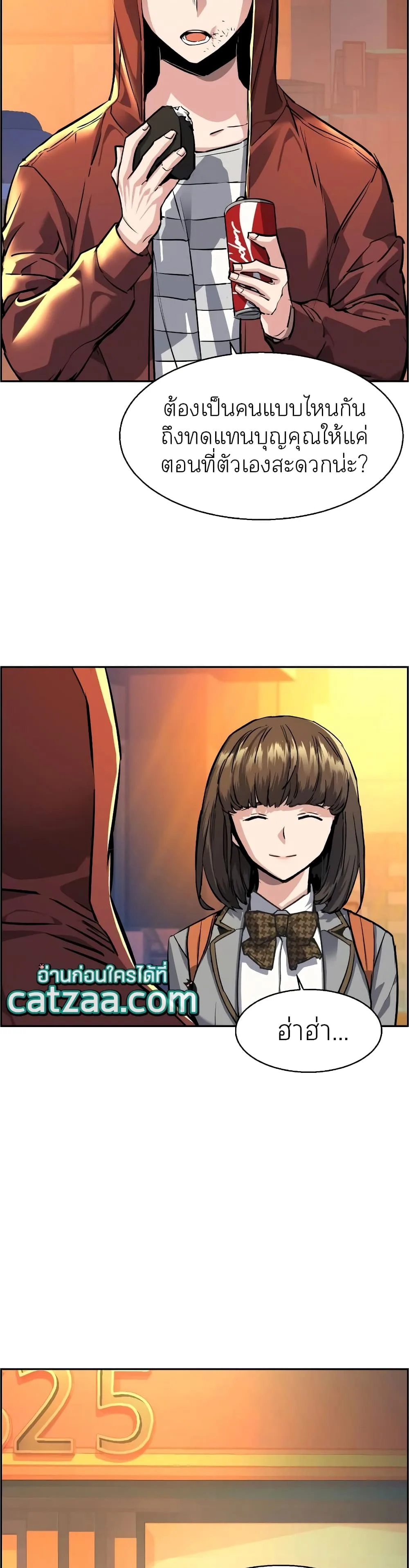 Mercenary Enrollment พี่ชายสายบอดี้การ์ด ตอนที่ 53 หน้า 44