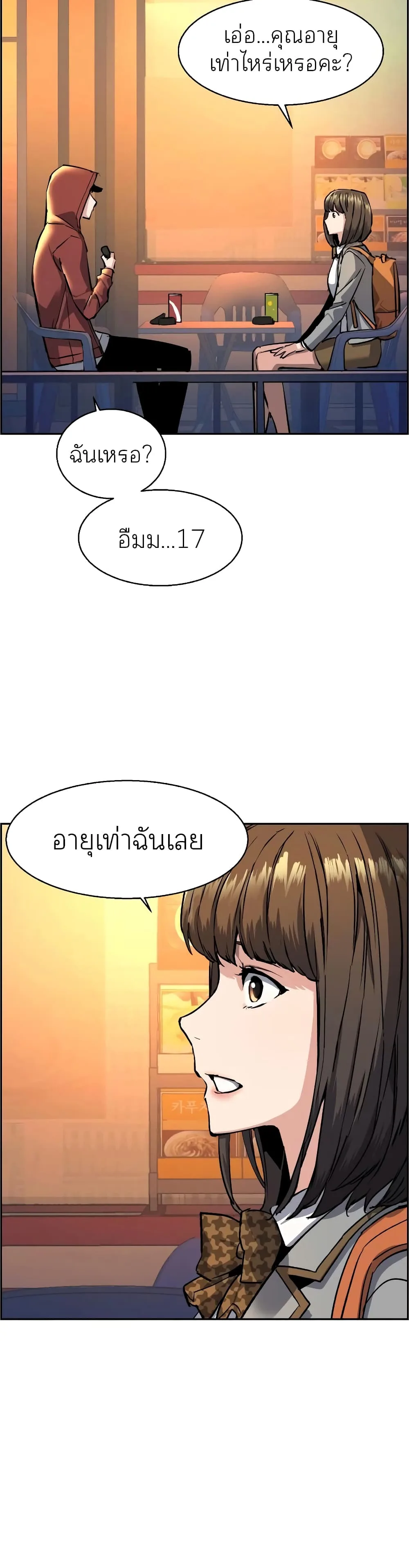 Mercenary Enrollment พี่ชายสายบอดี้การ์ด ตอนที่ 53 หน้า 45