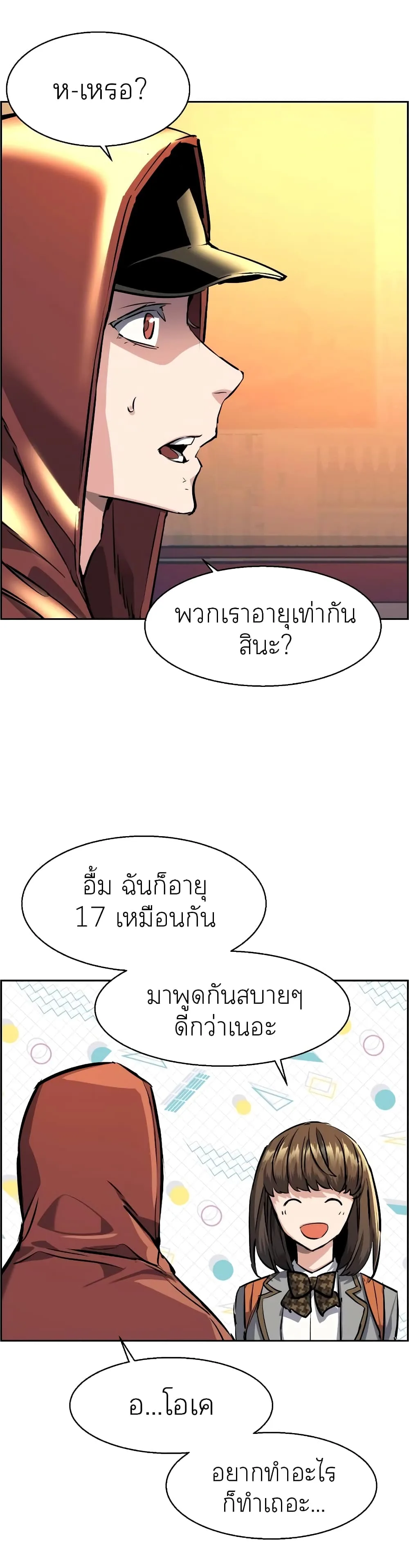 Mercenary Enrollment พี่ชายสายบอดี้การ์ด ตอนที่ 53 หน้า 46