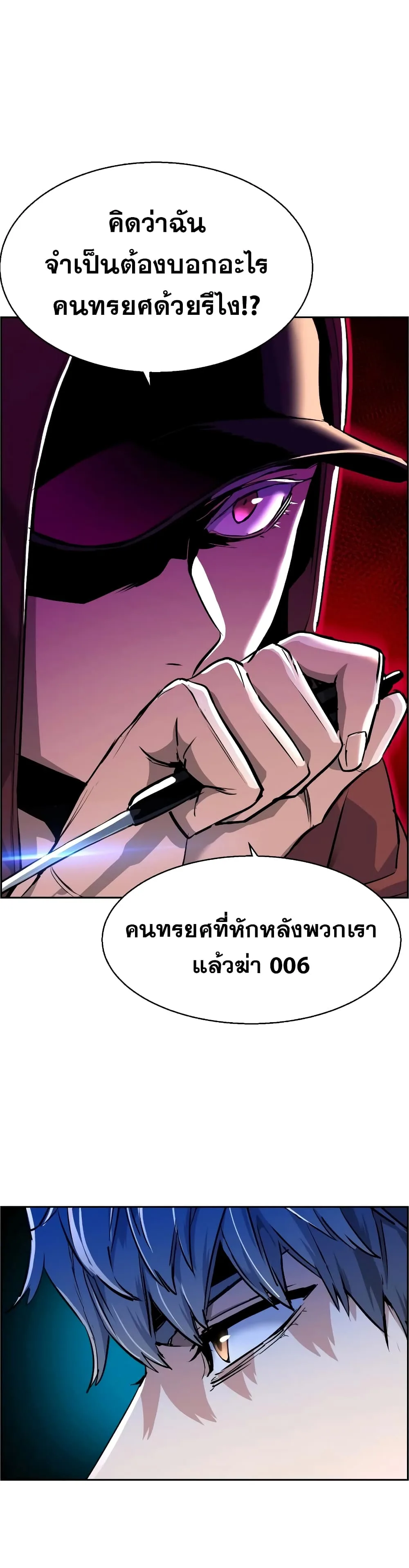 Mercenary Enrollment พี่ชายสายบอดี้การ์ด ตอนที่ 53 หน้า 8