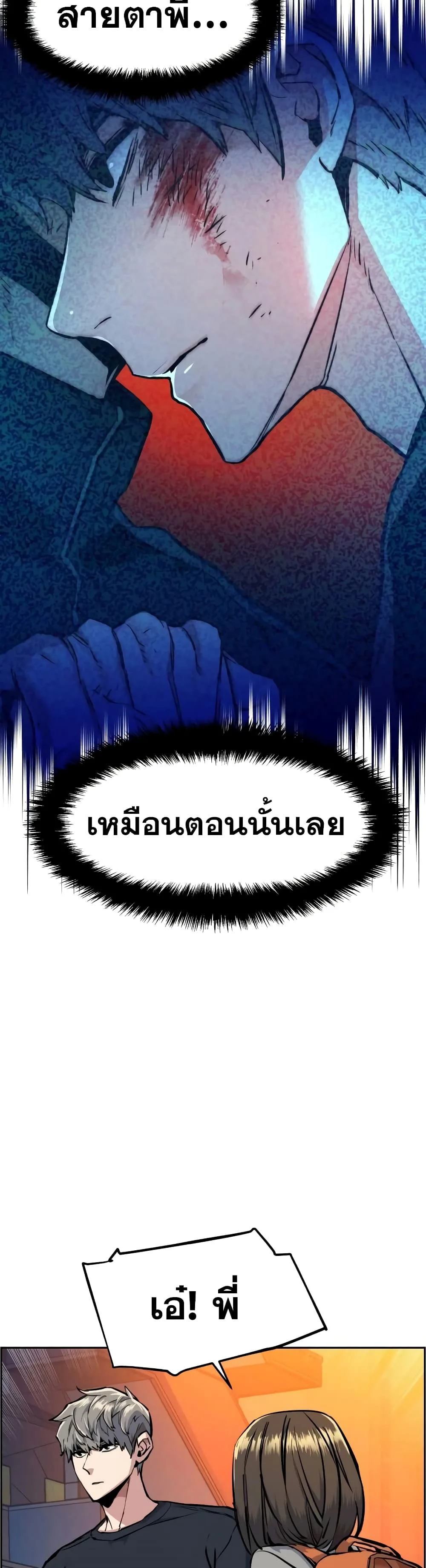 Mercenary Enrollment พี่ชายสายบอดี้การ์ด ตอนที่ 54 หน้า 21