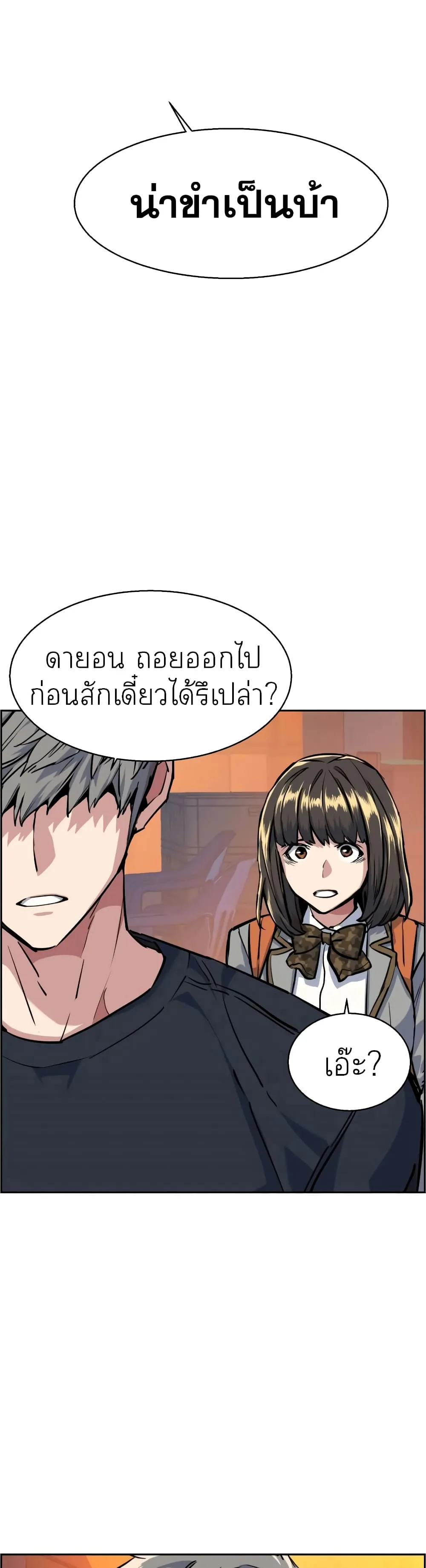 Mercenary Enrollment พี่ชายสายบอดี้การ์ด ตอนที่ 54 หน้า 26