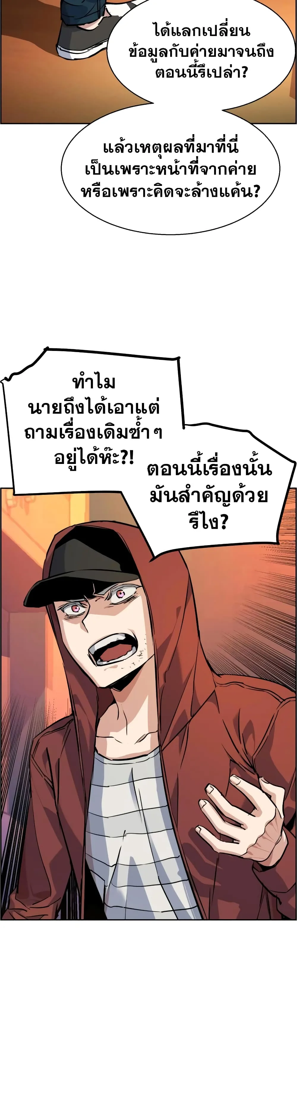 Mercenary Enrollment พี่ชายสายบอดี้การ์ด ตอนที่ 54 หน้า 31
