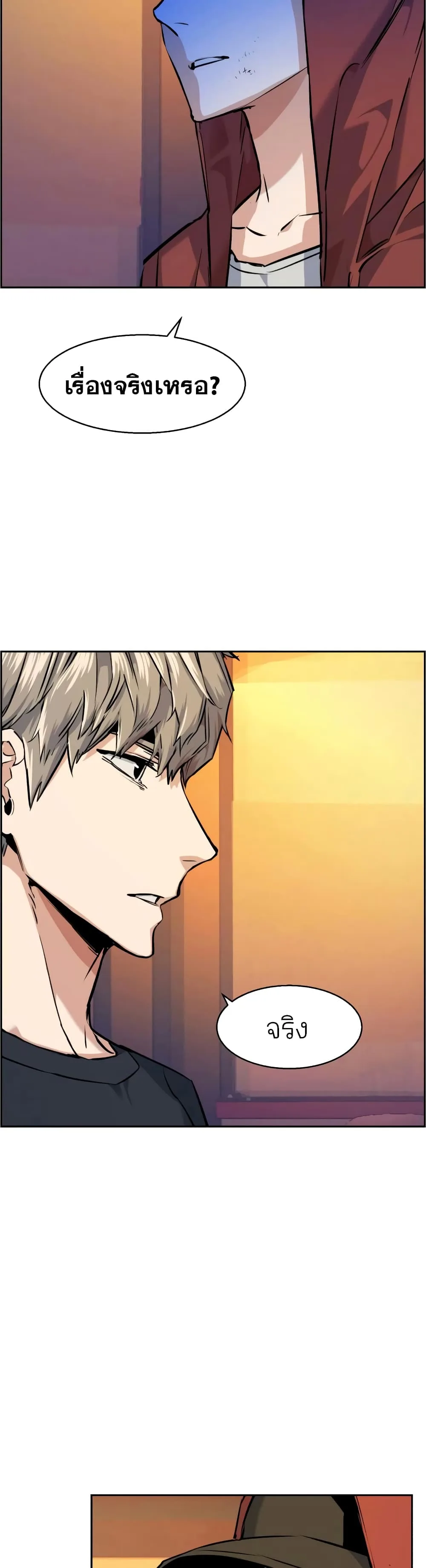 Mercenary Enrollment พี่ชายสายบอดี้การ์ด ตอนที่ 54 หน้า 39