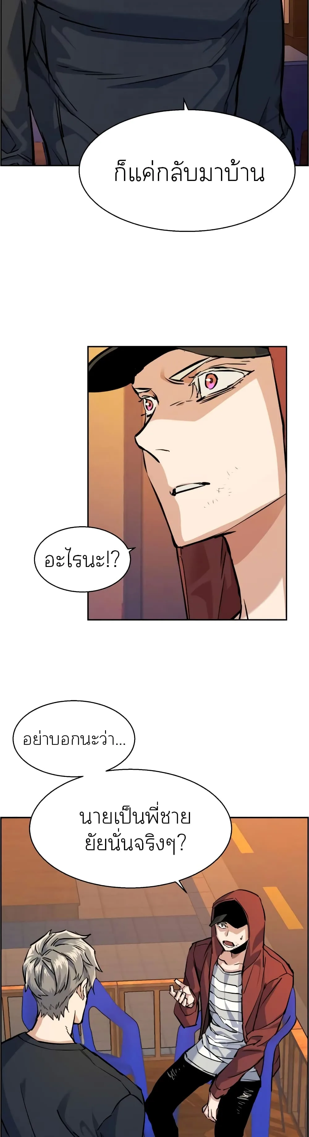 Mercenary Enrollment พี่ชายสายบอดี้การ์ด ตอนที่ 54 หน้า 44
